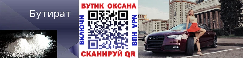 БУТИРАТ оксана  Купить закладки  Сысерть 