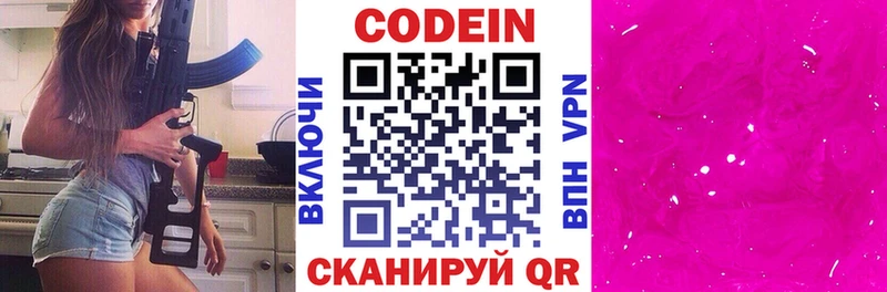 Codein Purple Drank  Купить где  Сысерть 